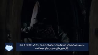 موسیقی فیلم؛ «سکوت بره‌ها»