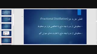 انواع تقطیر