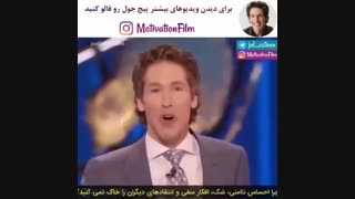 ویدئو انگیزشی - سمینار جول اوستین ( ترس هات رو خاک کن)