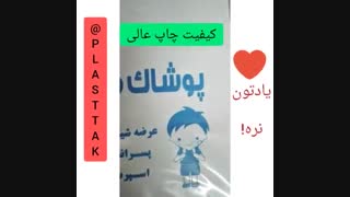 چاپ نایلون های تبلیغاتی