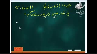 قسمت دوم درس دوم
