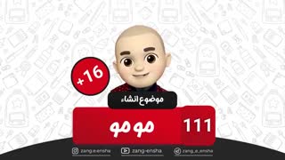 زنگ انشا : مومو