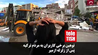 توهین برخی کاربران به مردم ترکیه پس از زلزله ازمیر