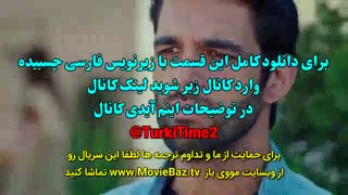 قسمت 40 امانت emanet  با زیرنویس فارسی چسبیده