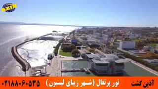 تور پرتغال | شهر زیبای لیسبون | آذین گشت | 02188060535