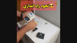 آموزش ریموتی کردن درب منزل تو 30 ثانیه