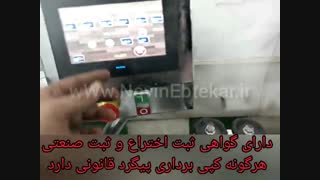 خط تولید ماسک اتومات-دستگاه بدنه زن ماسک-کش زن ماسک-ماشین سازی حسنی