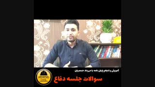 سوالات جلسه دفاع پایان نامه (نکات مهم جلسه دفاع)