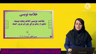 ورک شاپ ۲- خلاصه نویسی