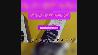 کرم کلاژن ساز ریلاکو