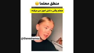 منطق معلما@_@