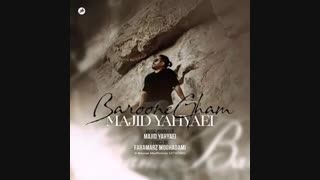 مجید یحیایی بارون غم