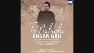 دانلود آهنگ احسان راد تو نباشی