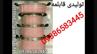تولیدی قابلمه تفلون در اراک ۰۹۳۸۶۵۸۳۴۴۵