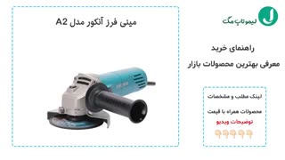 بهترین مینی فرز های موجود در بازار کدامند؟