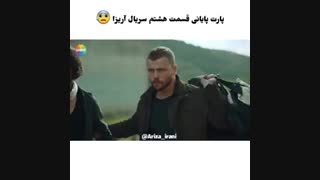 سریال دردسر ساز ariza قسمت ۸ با زیرنویس فارسی  لینک دانلود کامل سریال در توضیحات