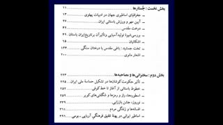 دکتر مهرداد بهار، از اسطوره تا تاریخ پلاسماجت