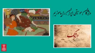 دانگ یعنی چه؟