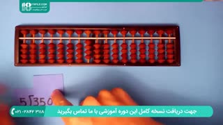 آموزش جمع و تفریق سریع ذهنی با کمک چرتکه