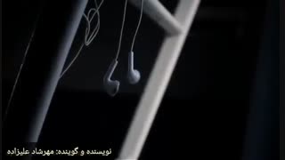 دکلمه ی عاشقانه ی «حصار» از مهرشاد علیزاده
