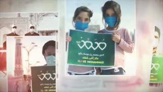 عرض ارادت زائرین امام رضا علیه السلام به پیامبر اکرم(ص)