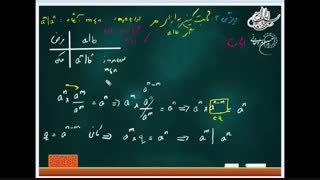 ریاضیات گسسته درس 2 قسمت سوم