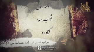 گناه در آخرت چگونه حساب میشود ؟ _ سید محمد باقر علوی تهرانی | شبکه جهانی بیت العباس (علیه السلام)