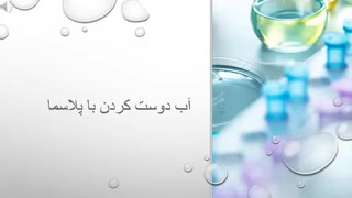 Plasma  Hydrophilic test