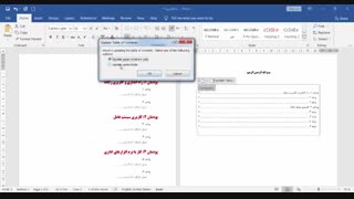 ایجاد فهرست خودکار در ورد (نصب و راه اندازی پایه دهم شبکه و نرم افزار)