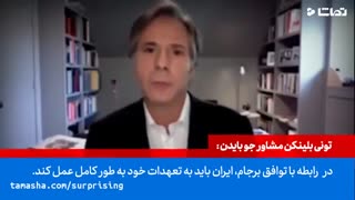 سیاست های جوبایدن درمقابل ایران