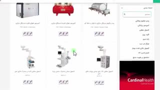معرفی برخی از امکانات وب سایت بزرگ مدیرنس - مرجع تجهیزات پزشکی