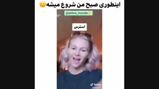 صبح من اینجوری شروع میشه