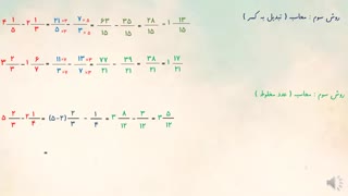 تفریق اعداد مخلوط پنجم