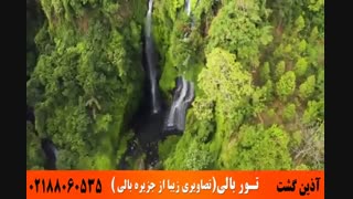 تور اندونزی | جزیره زیبای بالی | آذین گشت | 02188060535
