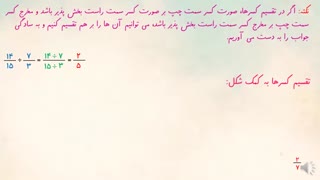 تقسیم کسرها ششم