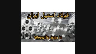 فولاد استیل ایران