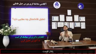 تحلیل فاندامنتال چه معایبی دارد؟