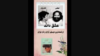 میکس آلبوم های استاد شجریان