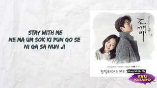 لیریک آهنگ stay with me از چانیول و پانچ با زیرنویس فارسی+تلفظ