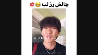 چالش رژلب XDDDD