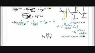 حسابان2 فصل سوم درس اول پارت سوم