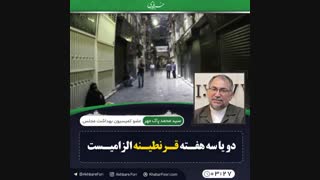 ♦️دو یا سه هفته قرنطینه الزامیست .