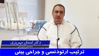 عمل زیبایی بینی | دکتر احسان ابوئی مهریزی