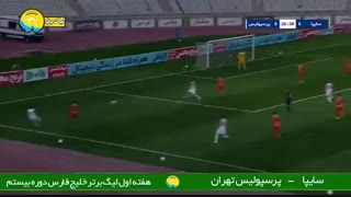 خلاصه بازی رفت لیگ برترسایپا0_0پرسپولیس