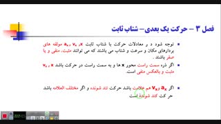 فیزیک هالیدی-فصل سوم-جلسه ی دوم