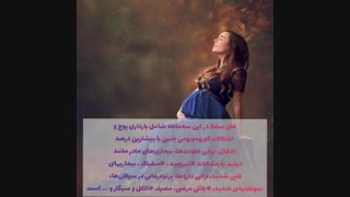سقط در سه ماهه اول بارداری