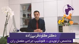 آمادگی قبل از جراحی تعویض مفصل