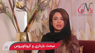 بارداری و کرونا
