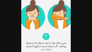 رو صحیح سرفه کردن