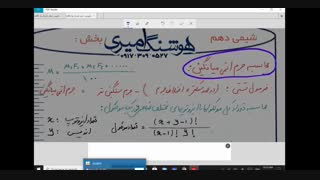 شیمی دهم فصل اول ایزوتوپ ها ( استاد امیری )